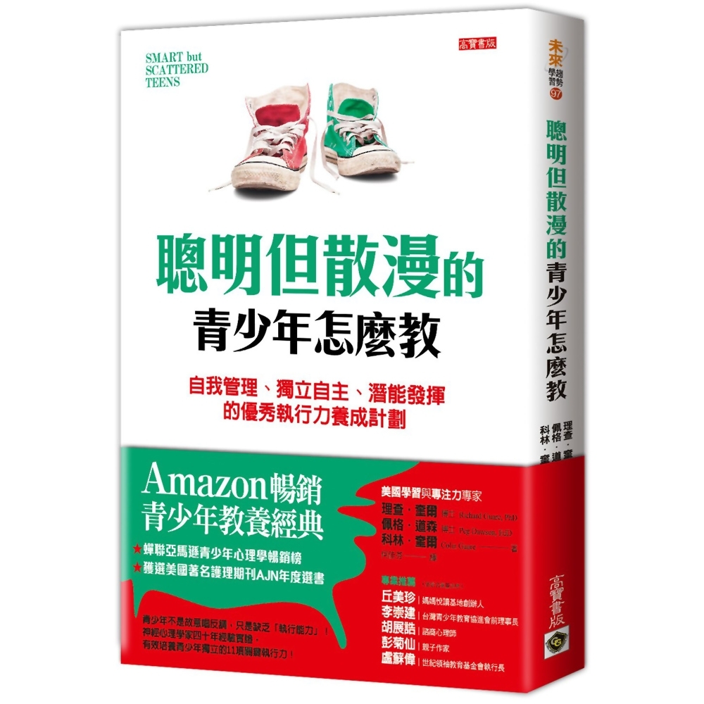 聰明但散漫的青少年怎麼教：自我管理、獨立自主、潛能發揮的優秀執行力養成計劃 | 拾書所