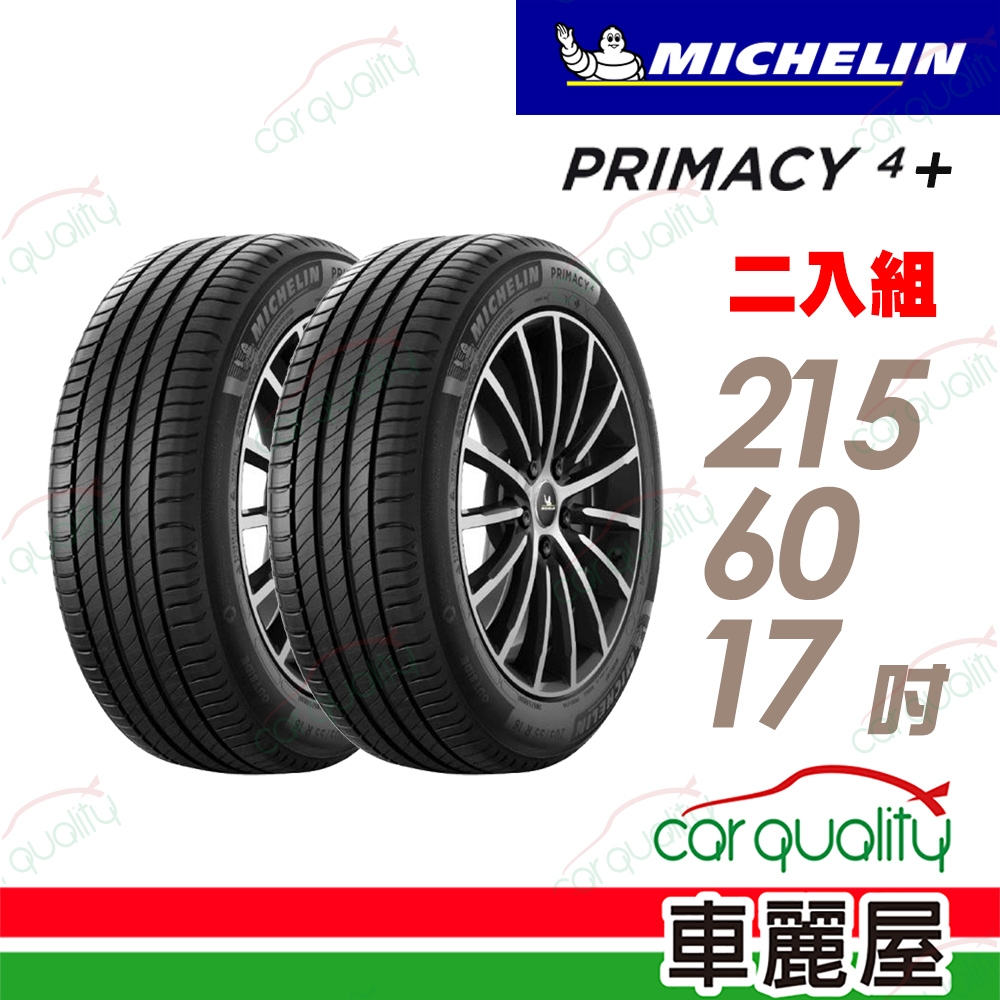 【Michelin 米其林】輪胎米其林PRIMACY4+ 2156017吋 _二入組(車麗屋)