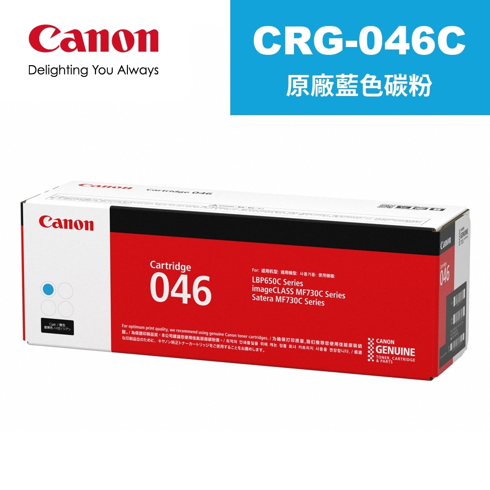 CANON-CRG-046C-原廠彩色碳粉匣-藍色