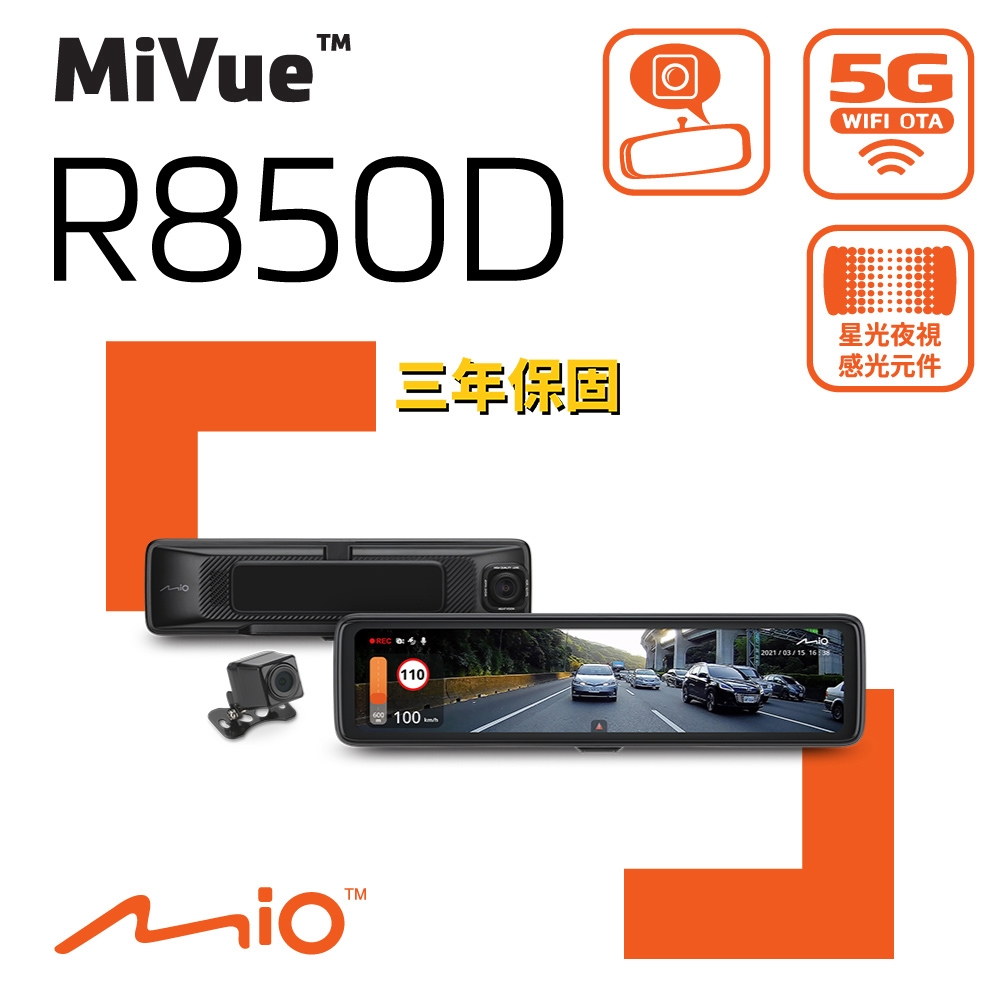 Mio MiVue R850D 星光級HDR數位防眩 WIFI GPS電子後視鏡(送128G U3+護耳套+拭鏡布+PNY耳機)