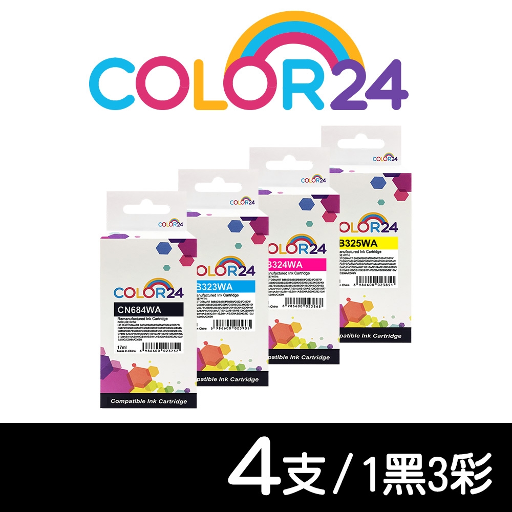 【COLOR24】for HP 1黑3彩 CN684WA／CB323WA／CB324WA／CB325WA（NO.564XL）高容環保墨水匣/適用HP Deskjet 3070a/3520