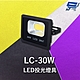 昌運監視器 Garrison LC-30W LED投光燈具 LED燈 室內室外皆可使用 product thumbnail 1