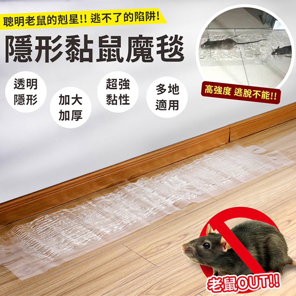 EZlife 隱形最黏鼠魔毯 加大加厚(120x28cm) x3片 黏鼠板
