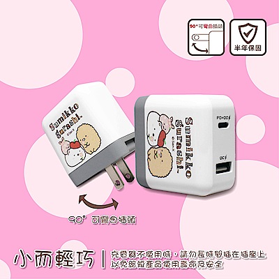 角落生物 sumikko gurashi PD+QC 雙孔 快充 Type-C + USB 充電器 (C12A)