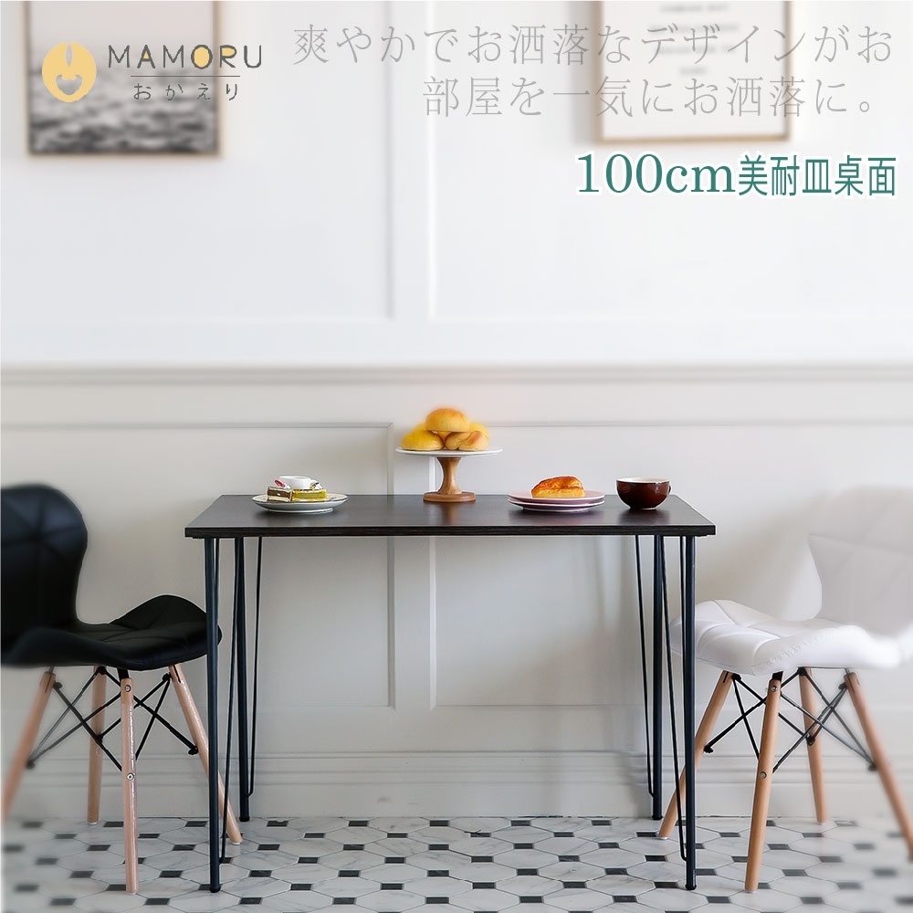 【MAMORU】日式工業風 錐型腳100cm工作桌 電腦桌∣書桌∣辦公桌