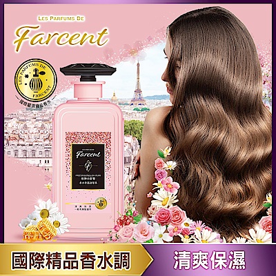 Farcent香水奇蹟護髮素-微醺小蒼蘭600ml(自然蓬鬆)-推薦油性軟塌髮