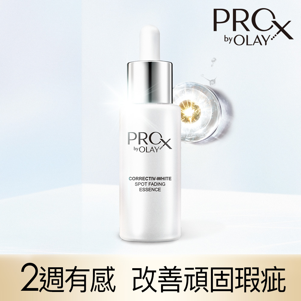 歐蕾 OLAY ProX 亮潔皙顏淡斑精華 40ml