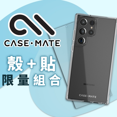 美國 CASE·MATE 三星 S23 Ultra 專用 Tough 附贈螢幕保護貼-防摔透明保護殼