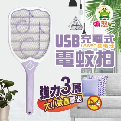 憤怒蛙 USB充電式強力3層電蚊拍