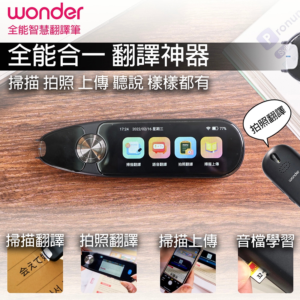 [限時優惠價]WONDER 全能智慧翻譯筆 WM-T19W