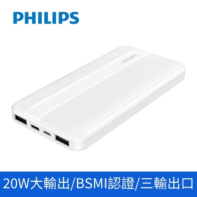 【Philips 飛利浦】PD 10000mAh行動電源 (DLP1815)