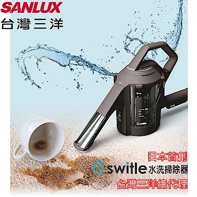 SANLUX台灣三洋  SWITLE乾濕水洗掃除器SWT-JT500K