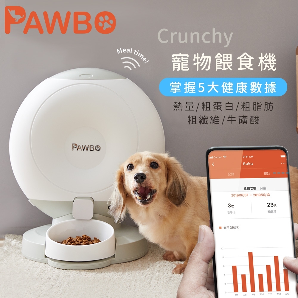 Pawbo波寶 Crunchy寵物餵食機 ZLX01TB01B