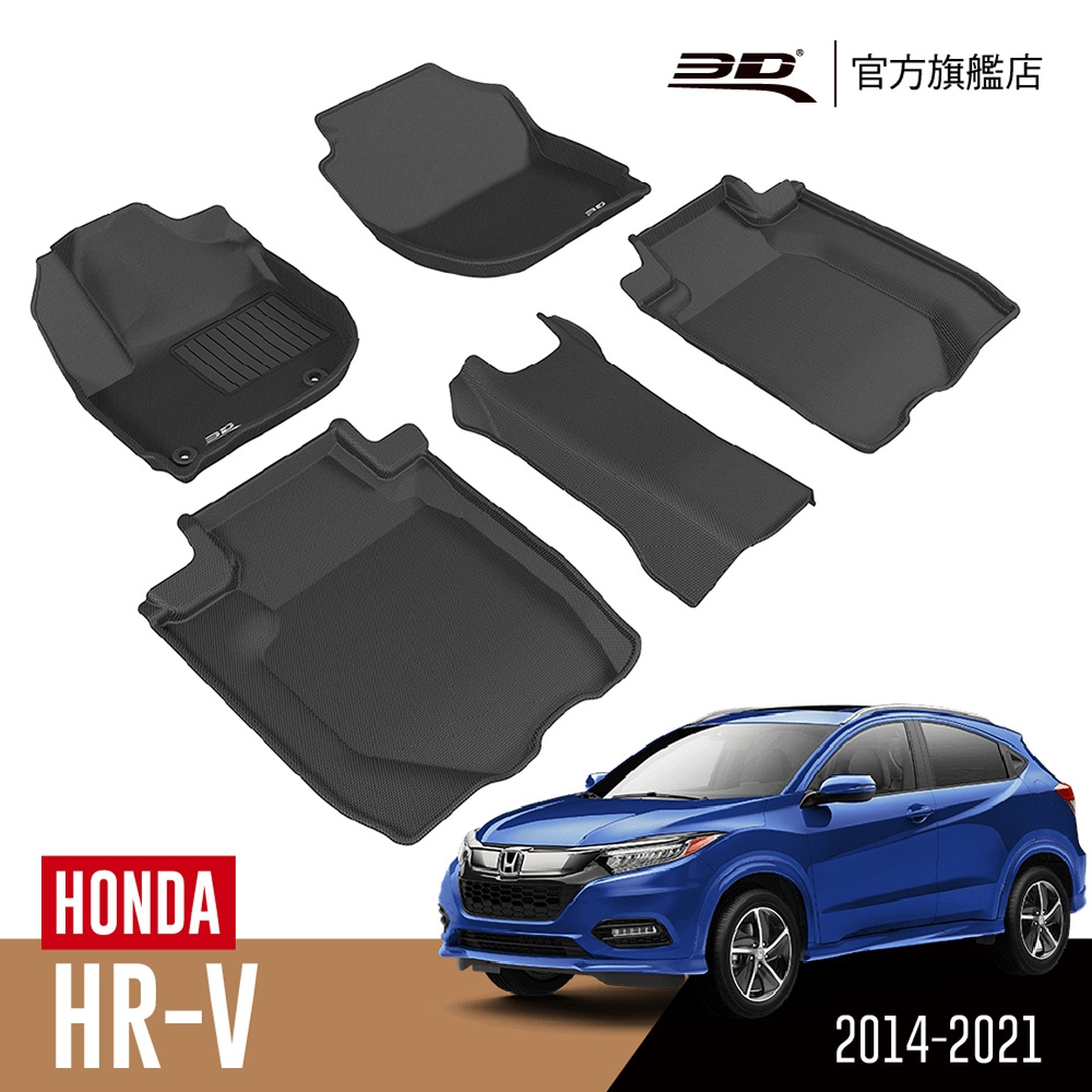 3D 卡固立體汽車踏墊 HONDA HR-V 2014~2021