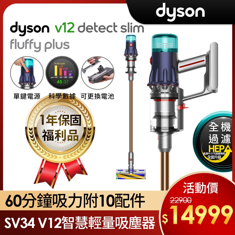 福利品】Dyson 戴森V12 Detect Slim Fluffy Plus SV34 輕量智慧無線