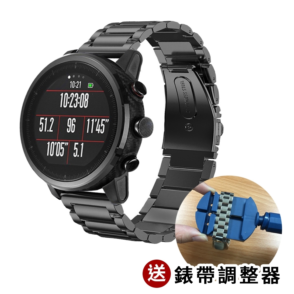 華米 Amazfit GTR 22mm 不鏽鋼金屬替換錶帶 (贈錶帶調整器)