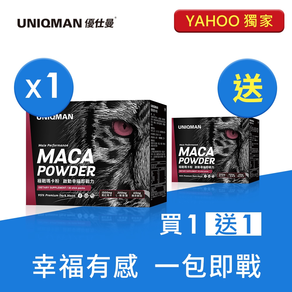 UNIQMAN 極戰瑪卡粉(30包/盒)2盒組 黑紅馬卡/精胺酸/南非醉茄/興致高昂/素食/男性保健