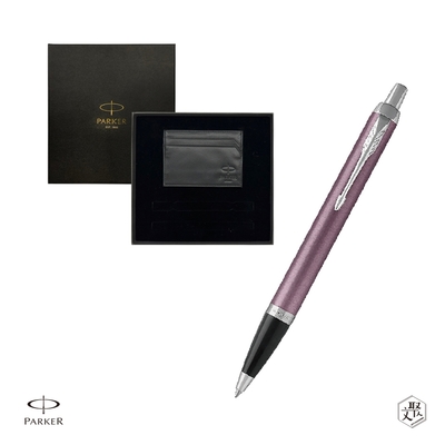 Parker 派克新IM 藕芋紫白夾原子筆 牛皮卡夾禮盒 免費刻字（原廠正貨）