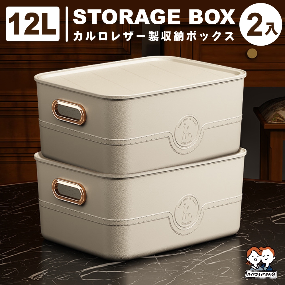 ANDYMAY2 12L卡洛皮革紋可堆疊收納盒-帶蓋大號矮款 (2入) OH-Q707