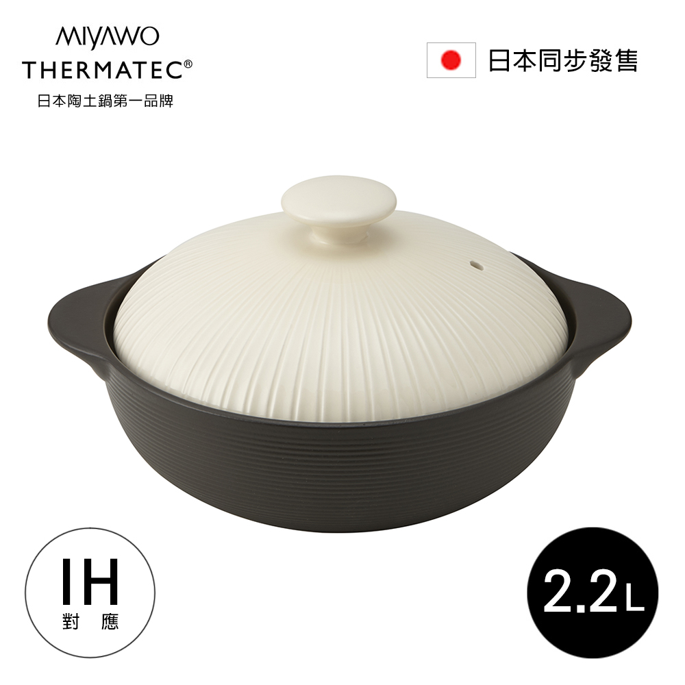 MIYAWO日本宮尾IH系列8號耐溫差陶土湯鍋 2.2L-經典雛菊 (可用電磁爐)BD-THM23810