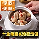 (任選)享吃美味-十全藥膳猴頭菇燉湯1包(300g/固形物100g/蛋素) product thumbnail 1