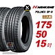 【NANKANG 南港輪胎】ROLLNEX SP-9 175/50R15 操控舒適輪胎汽車輪胎2入組-(送免費安裝) product thumbnail 1