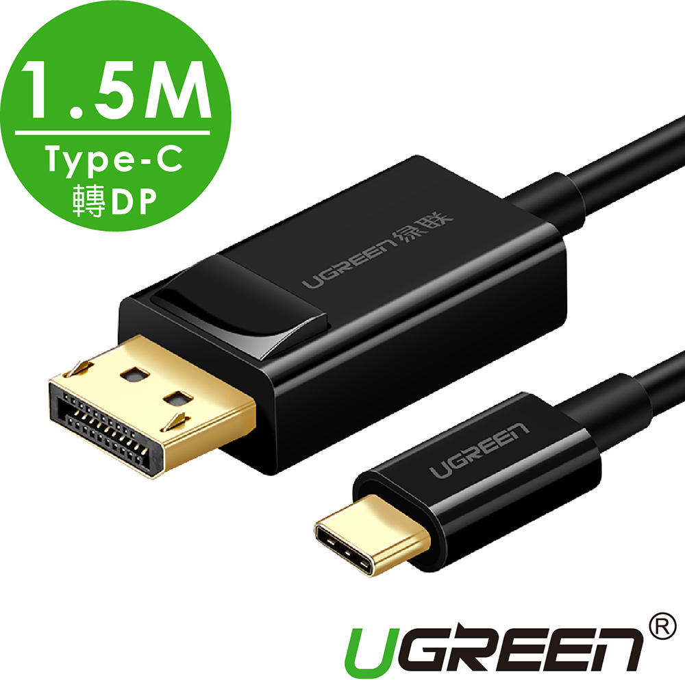 綠聯 USB Type C轉DP傳輸線 黑色 1.5M