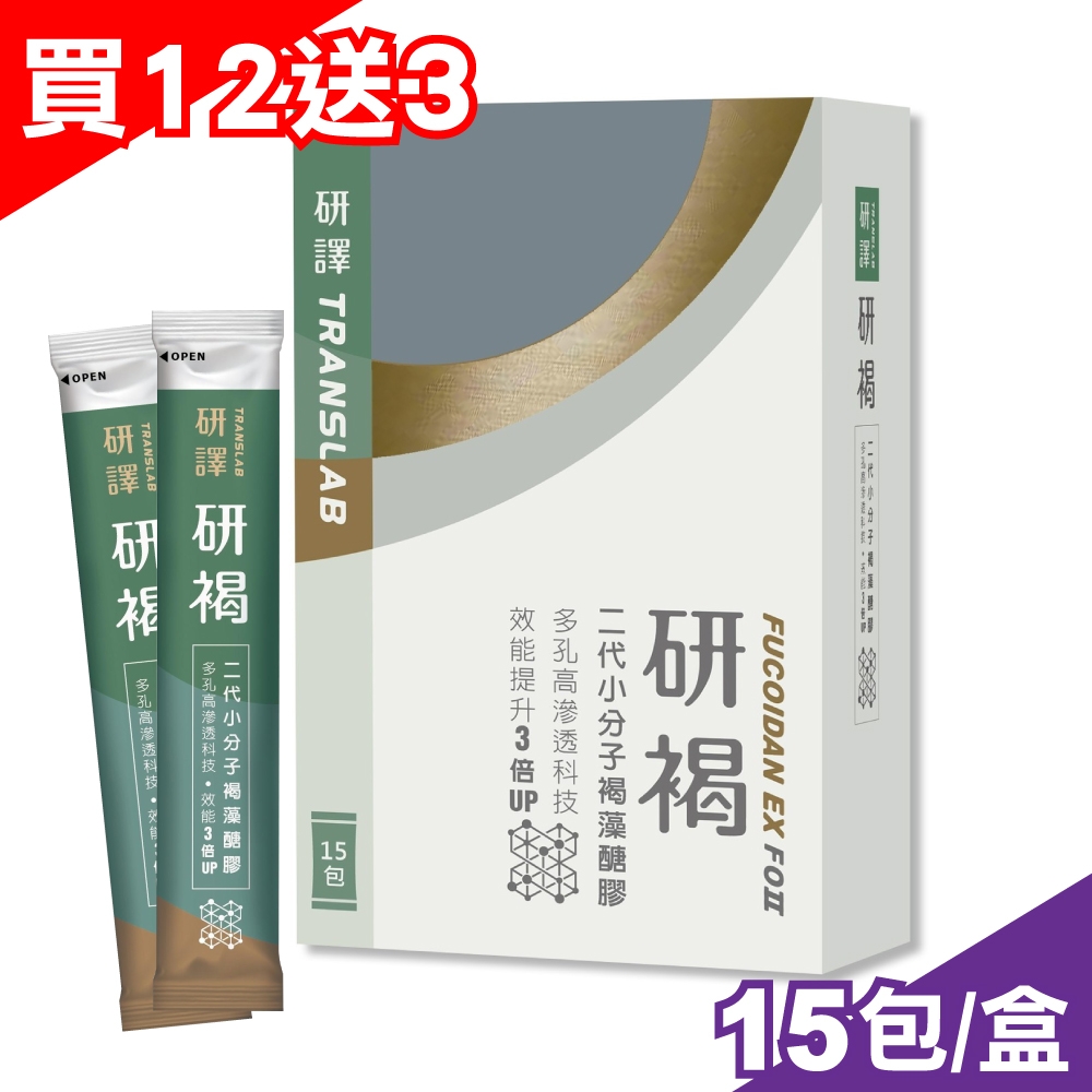 (買12送3) 研褐機能飲 二代小分子褐藻醣膠(10ml) 15包X15盒