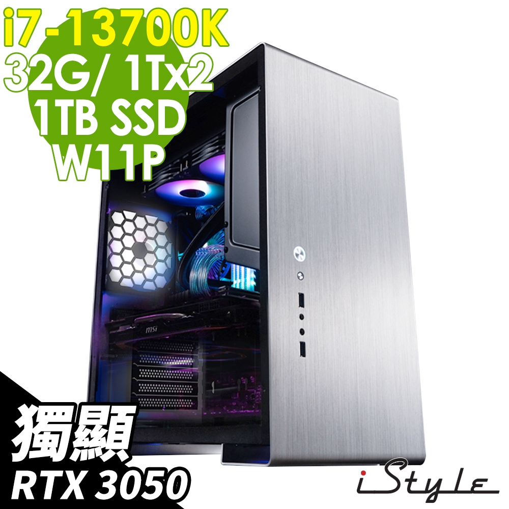 iStyle U500T 水冷工作站 i7-13700K/Z790/32G DDR5/1TBX2+1TSSD/RTX3050_8G/550W/無系統