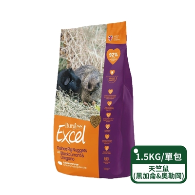 【英國伯爵Burgess】新版Excel-天竺鼠專用飼料(黑加侖&奧勒岡葉)1.5KG/包；單包