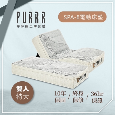 【Purrr 呼呼睡】SPA-16按摩止鼾電動床墊(雙人特大 7X6尺200cm*212cm*28cm)