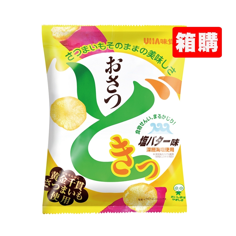 UHA味覺糖 甘薯心動薯片-鹽奶油風味(65gx10盒/箱)