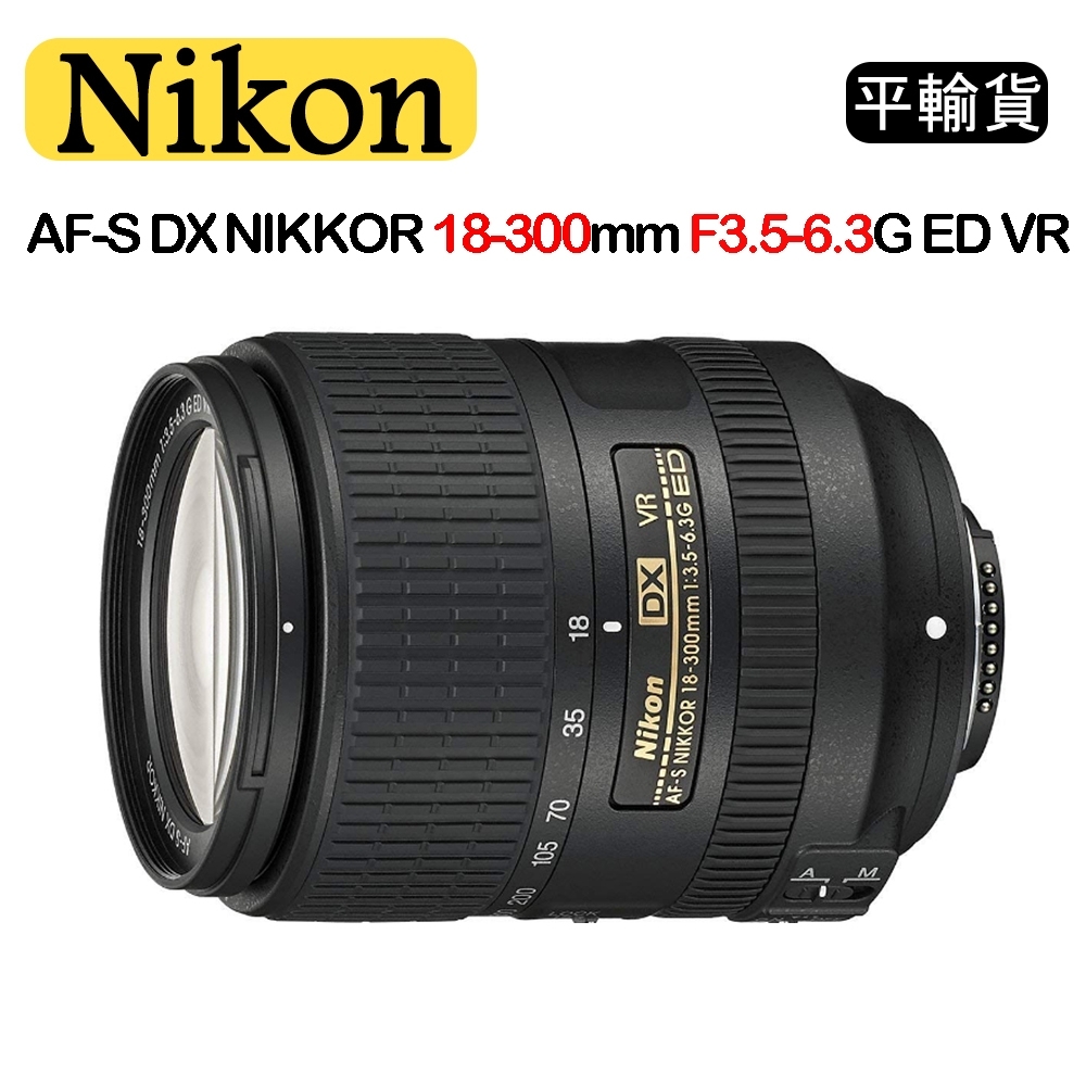 NIKON AF-S DX NIKKOR 18-300mm F3.5-6.3G ED VR 送UV保護鏡+吹球清潔