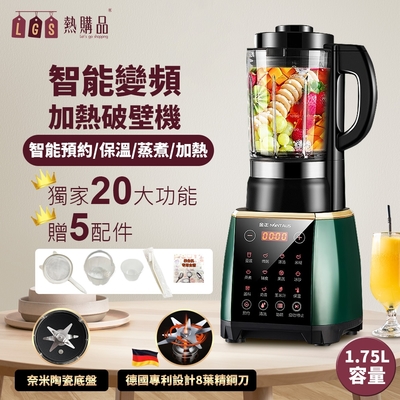 LGS 加熱破壁機-智能變頻款 加熱防糊底 買就送五大配件 料理機 果汁機 榨汁機 豆漿機 磨粉機 研磨機 調理機 冰沙機