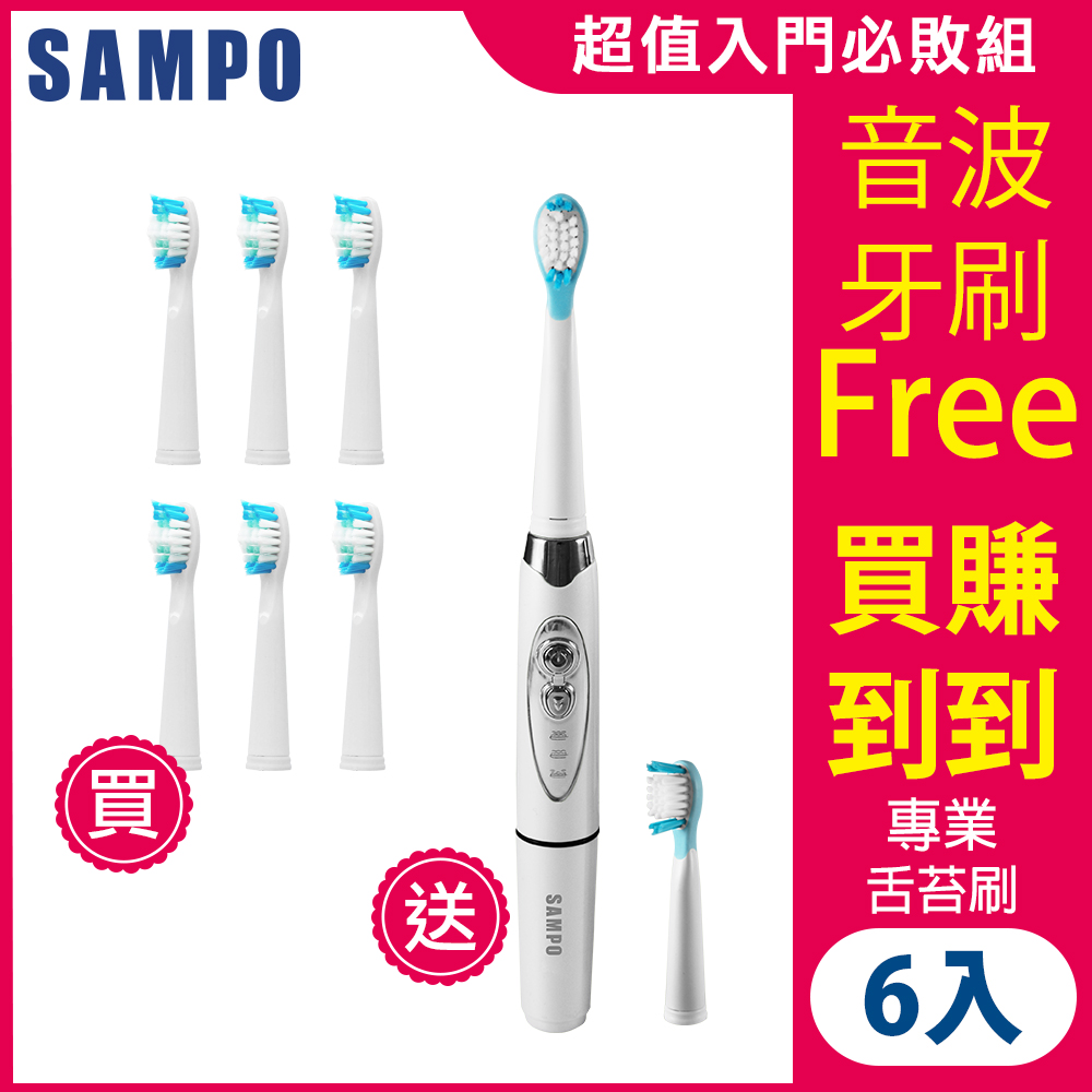 Sampo 聲寶 音波震動牙刷專用刷頭 6入組送三段式音波牙刷 刷頭2年專案組 其他品牌電動牙刷 Yahoo奇摩購物中心