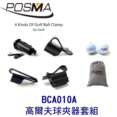 POSMA 高爾夫球夾器 搭2件套組 贈灰色束口收納包 BCA010D