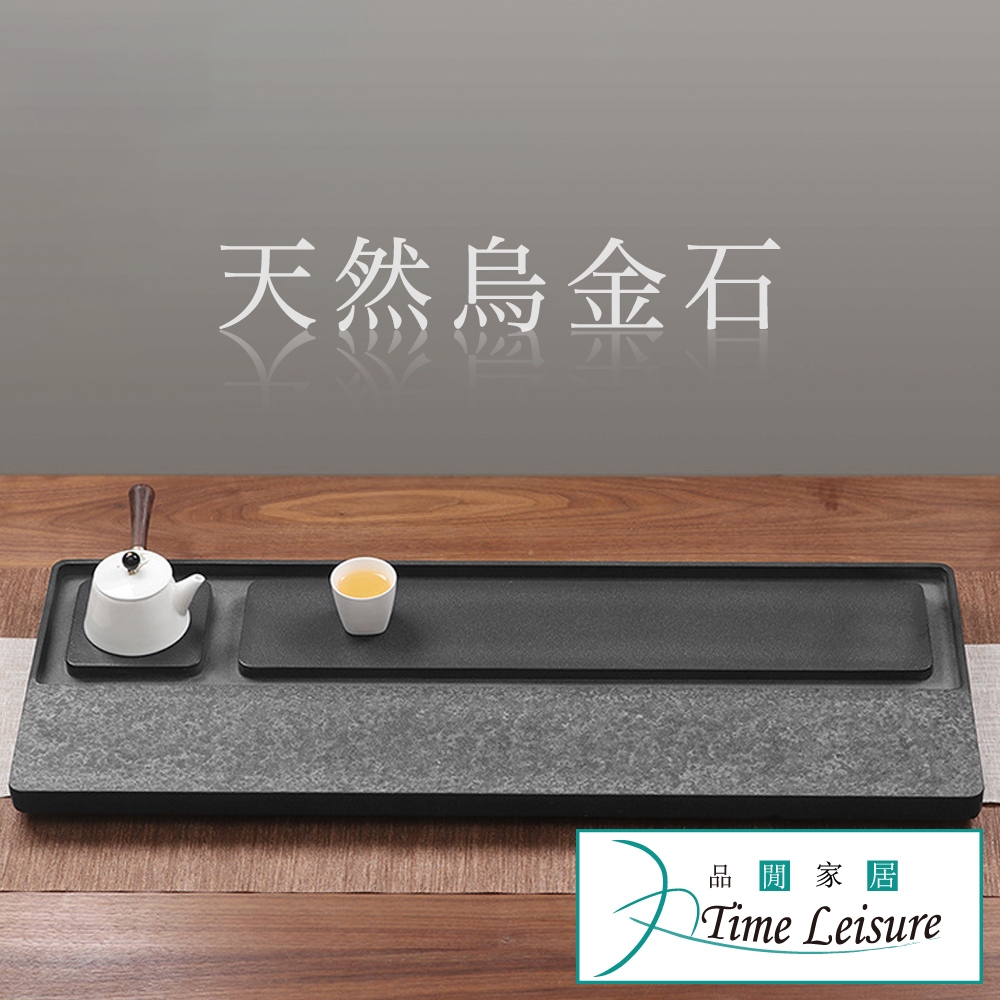 Time Leisure 天然烏金石茶盤 時尚簡約 60X30X3CM