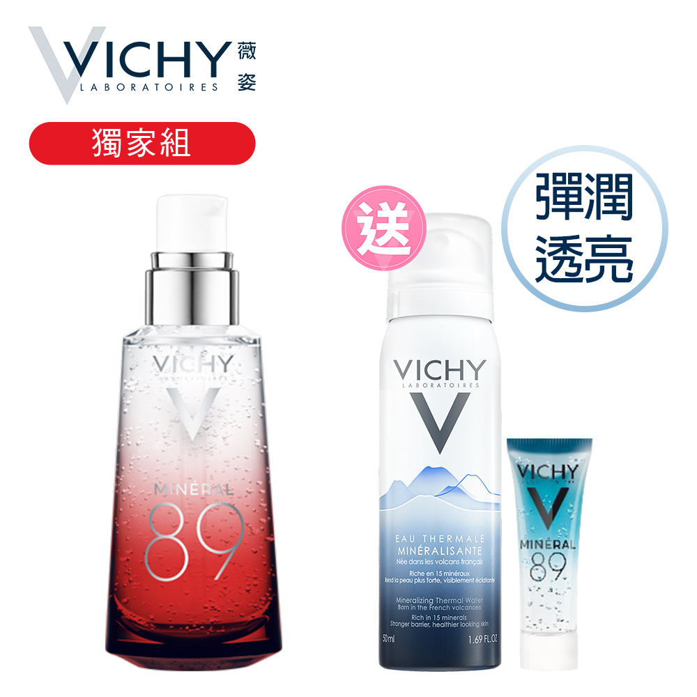 VICHY薇姿 M89火山能量微精華50ml(紅色限定版) 獨家3件組 彈潤透亮