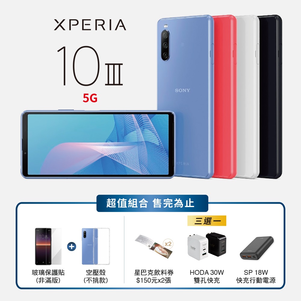 [情報] 雅虎購物XPERIA 10 III送快煮鍋