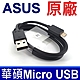 ASUS 華碩 原廠 充電線 Micro USB 手機傳輸線 LG HTC 三星 SONY 宏碁 ACER Zenfone 安卓手機通用 電源線 數據線 快充線 product thumbnail 1