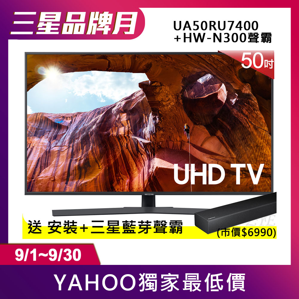 [館長推薦]SAMSUNG三星 50吋 4K UHD連網液晶電視+送三星聲霸組 UA50RU7400WXZW