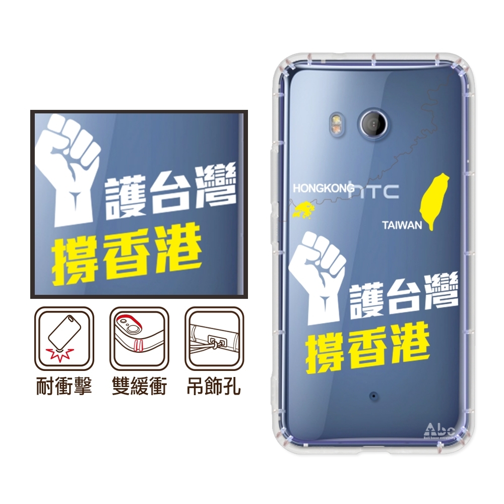 反骨創意 HTC 全系列 彩繪防摔手機殼-捍衛民主(撐香港)