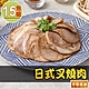 【享吃美味】日式叉燒肉15包(100g±10%/包) product thumbnail 1