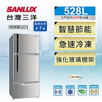 SANLUX台灣三洋 528L 1級變頻3門電冰箱 SR-C528CV1