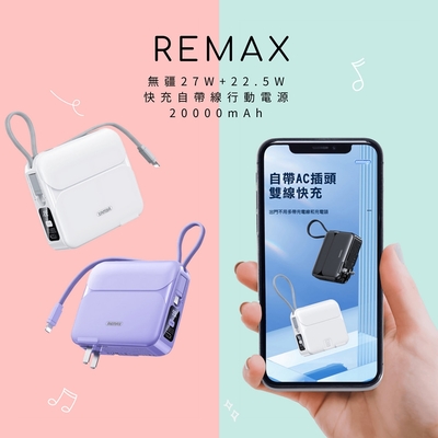 【REMAX】無疆27W+22.5W快充自帶線行動電源20000mAh