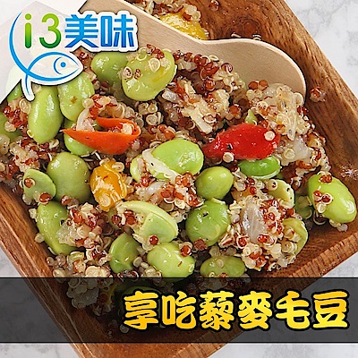 愛上美味美味低卡藜麥毛豆10包組(200g/包)