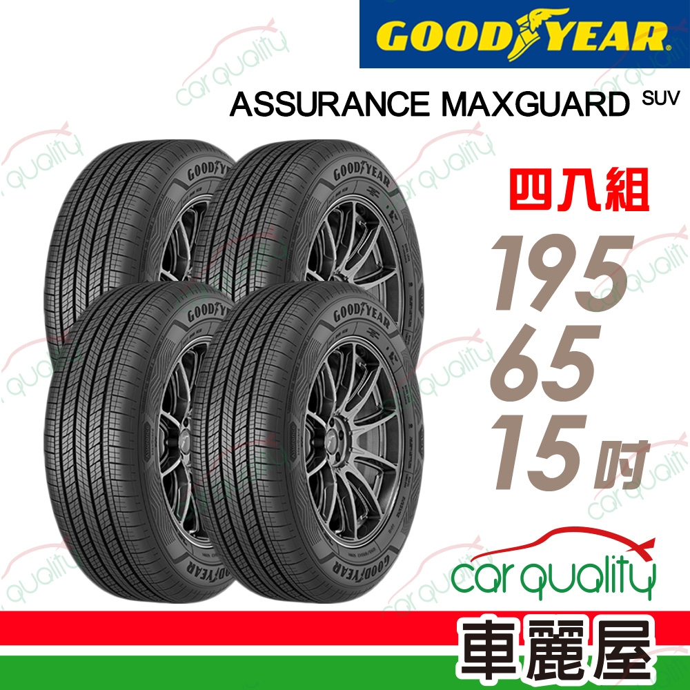 【GOODYEAR 固特異】輪胎固特異AMG-1956515吋_195/65/15_四入組(車麗屋)