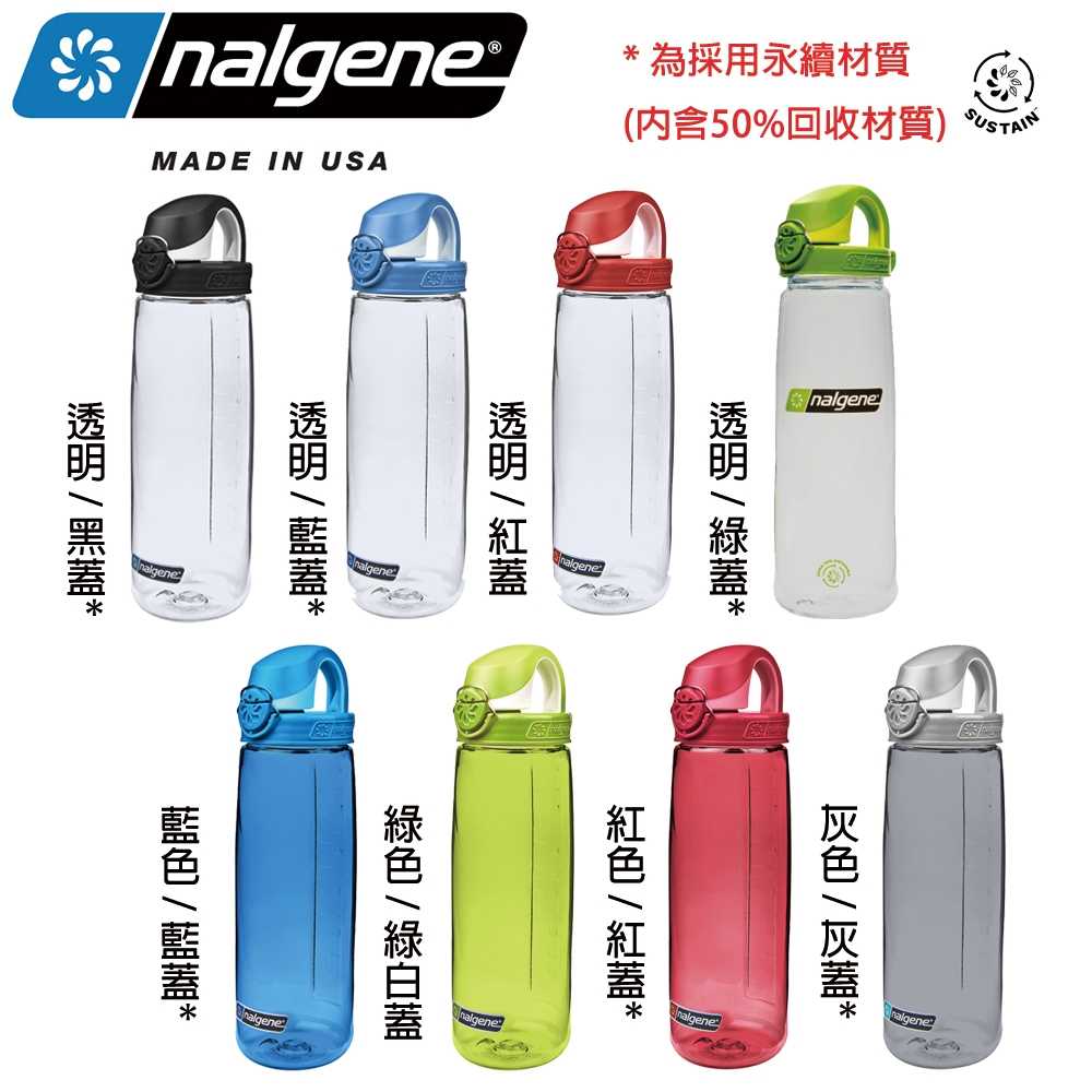 美國Nalgene 650cc OTF運動型水壼 Sustain永續系列 - 多色可選