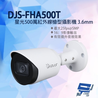 昌運監視器 DJS-FHA500T 星光500萬紅外線槍型攝影機 3.6mm固定鏡頭 四合一 有效提升夜視效果 紅外線30M