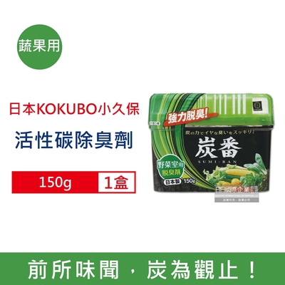 日本KOKUBO小久保 炭番強力脫臭凝膠型備長炭活性碳薄型除臭劑150g/扁盒 3款可選 (去味消臭劑,室內空氣清淨,鞋櫃淨味,冰箱冷藏脫臭)